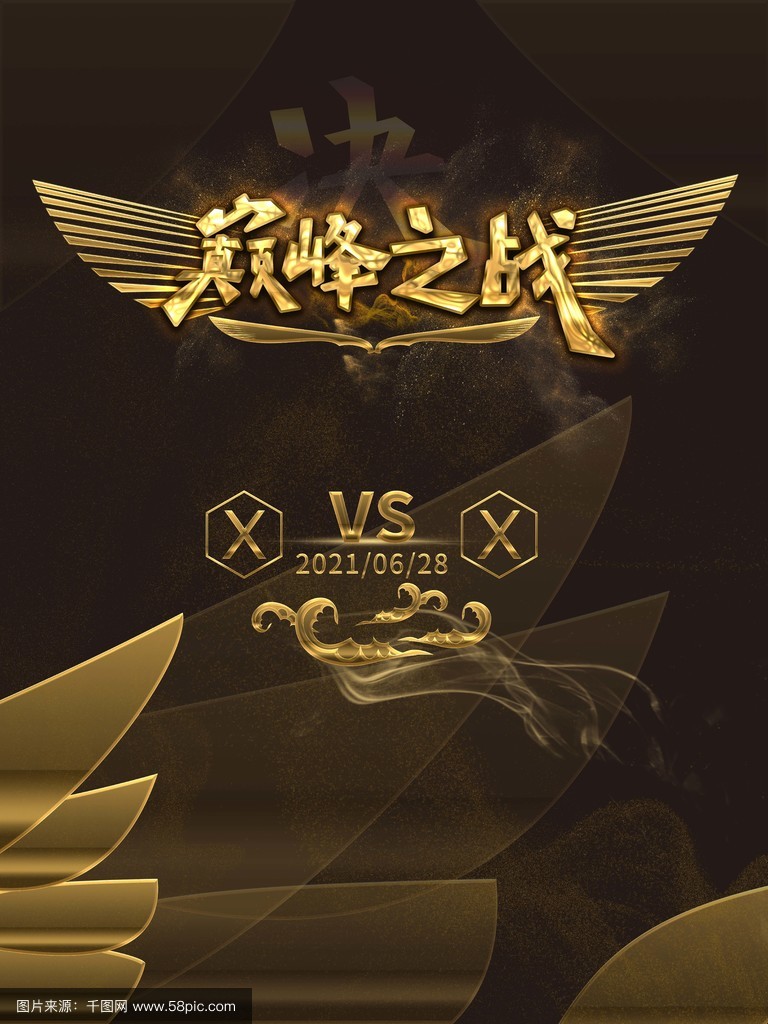力量对决，谁将成为胜利的王者？