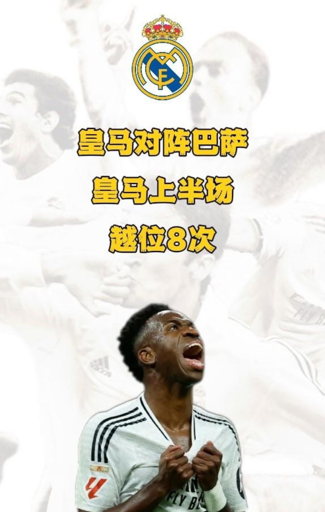 皇家马德里主场惨败，国家德比失利